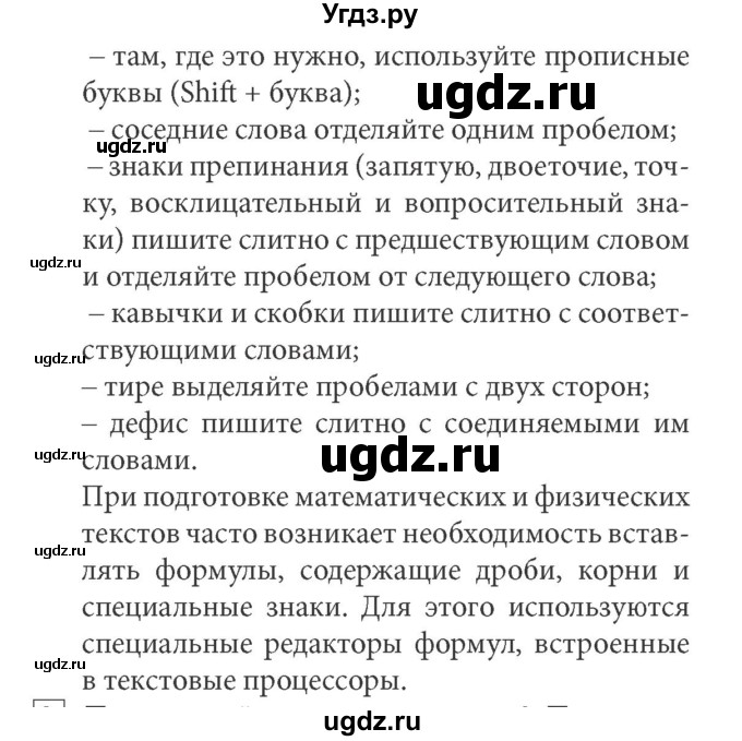 ГДЗ (Решебник) по информатике 7 класс (ФГОС) Л.Л. Босова / глава 4 / §4.2 / 7(продолжение 2)