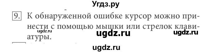 ГДЗ (Решебник) по информатике 7 класс (ФГОС) Л.Л. Босова / глава 4 / §4.2 / 9