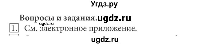 ГДЗ (Решебник) по информатике 7 класс (ФГОС) Л.Л. Босова / глава 4 / §4.3 / 1