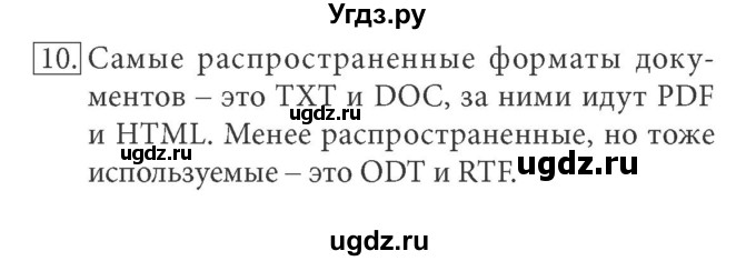 ГДЗ (Решебник) по информатике 7 класс (ФГОС) Л.Л. Босова / глава 4 / §4.3 / 10