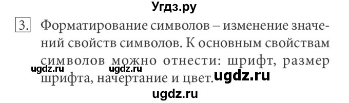 ГДЗ (Решебник) по информатике 7 класс (ФГОС) Л.Л. Босова / глава 4 / §4.3 / 3