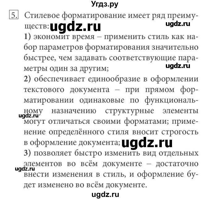 ГДЗ (Решебник) по информатике 7 класс (ФГОС) Л.Л. Босова / глава 4 / §4.3 / 5