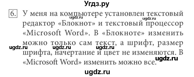 ГДЗ (Решебник) по информатике 7 класс (ФГОС) Л.Л. Босова / глава 4 / §4.3 / 6