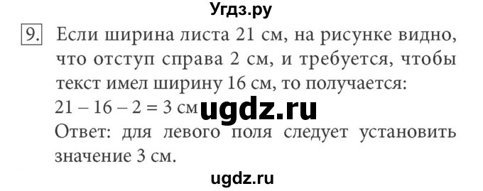 ГДЗ (Решебник) по информатике 7 класс (ФГОС) Л.Л. Босова / глава 4 / §4.3 / 9