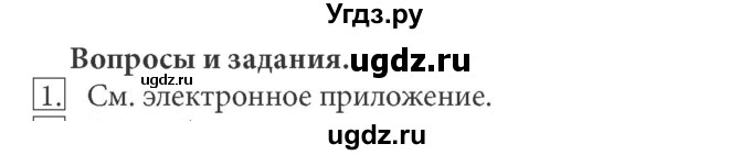 ГДЗ (Решебник) по информатике 7 класс (ФГОС) Л.Л. Босова / глава 4 / §4.4 / 1