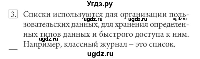 ГДЗ (Решебник) по информатике 7 класс (ФГОС) Л.Л. Босова / глава 4 / §4.4 / 3