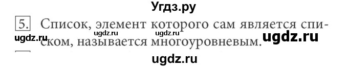 ГДЗ (Решебник) по информатике 7 класс (ФГОС) Л.Л. Босова / глава 4 / §4.4 / 5