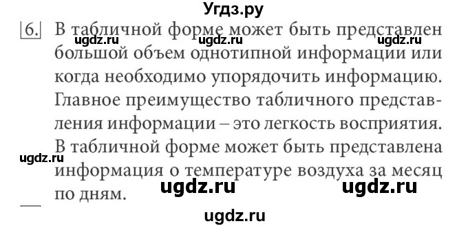 ГДЗ (Решебник) по информатике 7 класс (ФГОС) Л.Л. Босова / глава 4 / §4.4 / 6