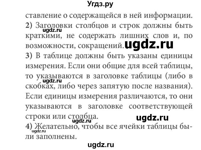 ГДЗ (Решебник) по информатике 7 класс (ФГОС) Л.Л. Босова / глава 4 / §4.4 / 7(продолжение 2)