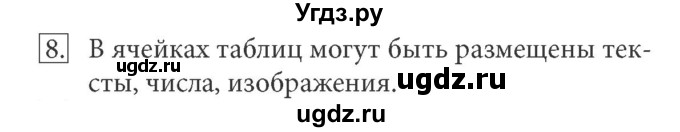 ГДЗ (Решебник) по информатике 7 класс (ФГОС) Л.Л. Босова / глава 4 / §4.4 / 8