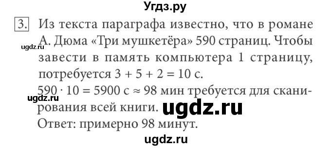 ГДЗ (Решебник) по информатике 7 класс (ФГОС) Л.Л. Босова / глава 4 / §4.5 / 3