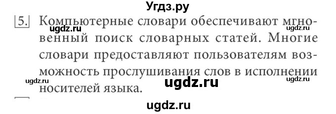 ГДЗ (Решебник) по информатике 7 класс (ФГОС) Л.Л. Босова / глава 4 / §4.5 / 5