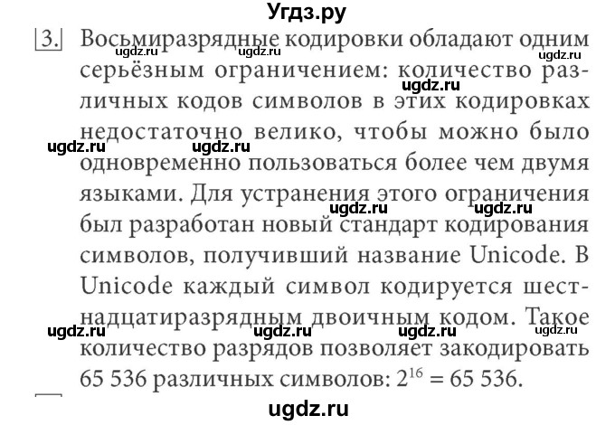 ГДЗ (Решебник) по информатике 7 класс (ФГОС) Л.Л. Босова / глава 4 / §4.6 / 3