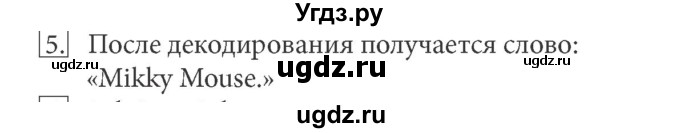 ГДЗ (Решебник) по информатике 7 класс (ФГОС) Л.Л. Босова / глава 4 / §4.6 / 5