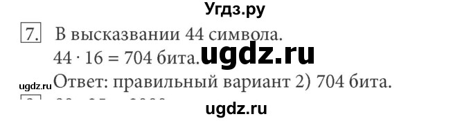 ГДЗ (Решебник) по информатике 7 класс (ФГОС) Л.Л. Босова / глава 4 / §4.6 / 7