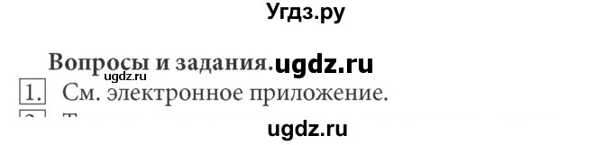 ГДЗ (Решебник) по информатике 7 класс (ФГОС) Л.Л. Босова / глава 5 / § 5.1 / 1