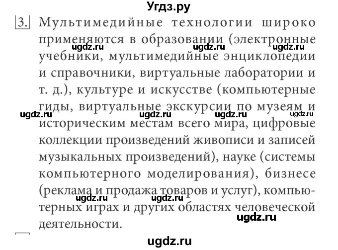 ГДЗ (Решебник) по информатике 7 класс (ФГОС) Л.Л. Босова / глава 5 / § 5.1 / 3