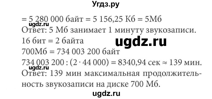 ГДЗ (Решебник) по информатике 7 класс (ФГОС) Л.Л. Босова / глава 5 / § 5.1 / 7(продолжение 2)