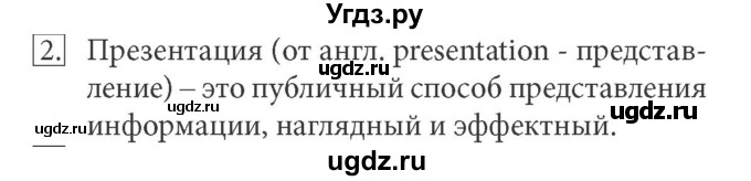 ГДЗ (Решебник) по информатике 7 класс (ФГОС) Л.Л. Босова / глава 5 / § 5.2 / 2