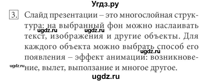 ГДЗ (Решебник) по информатике 7 класс (ФГОС) Л.Л. Босова / глава 5 / § 5.2 / 3