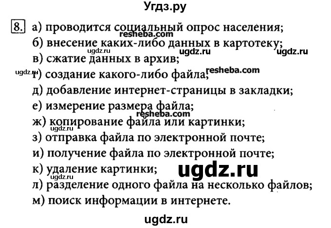 Решебник По Информатики 7 Класс Фгос Л.л Босова №55 Решебник по информатики 7 класс фгос л.л босова №55