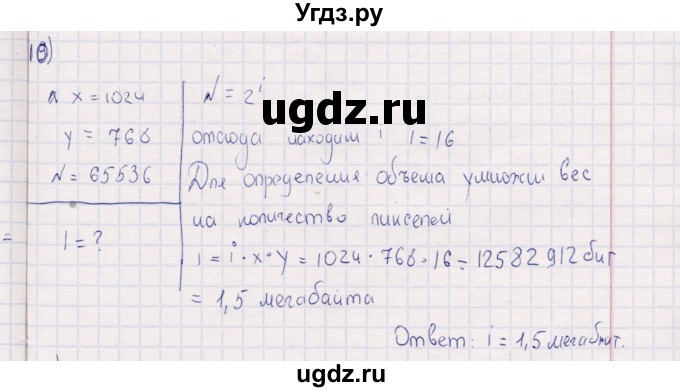 ГДЗ (Решебник) по информатике 8 класс (рабочая тетрадь ) Босова Л.Л. / упражнение / 10