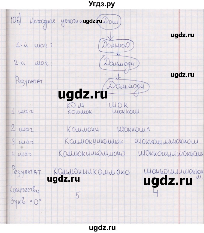 ГДЗ (Решебник) по информатике 8 класс (рабочая тетрадь ) Босова Л.Л. / упражнение / 106