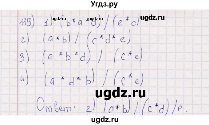 ГДЗ (Решебник) по информатике 8 класс (рабочая тетрадь ) Босова Л.Л. / упражнение / 119