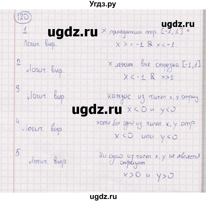 ГДЗ (Решебник) по информатике 8 класс (рабочая тетрадь ) Босова Л.Л. / упражнение / 120