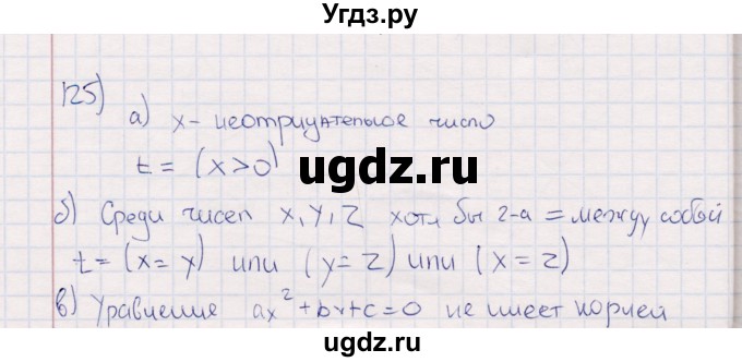 ГДЗ (Решебник) по информатике 8 класс (рабочая тетрадь ) Босова Л.Л. / упражнение / 125