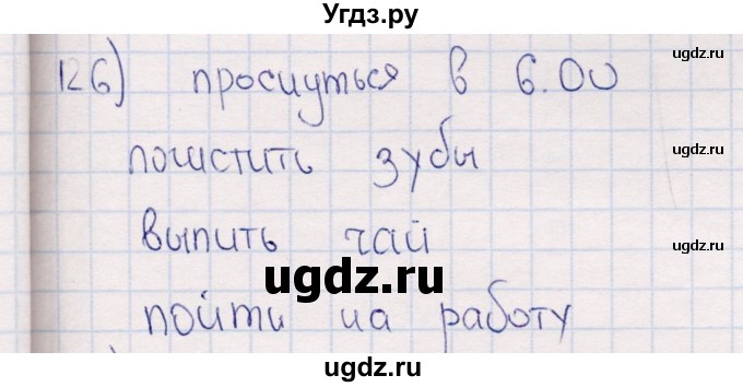 ГДЗ (Решебник) по информатике 8 класс (рабочая тетрадь ) Босова Л.Л. / упражнение / 126