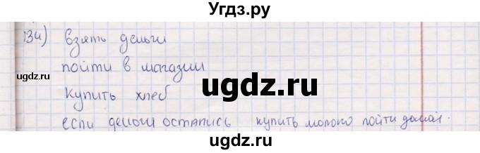 ГДЗ (Решебник) по информатике 8 класс (рабочая тетрадь ) Босова Л.Л. / упражнение / 134