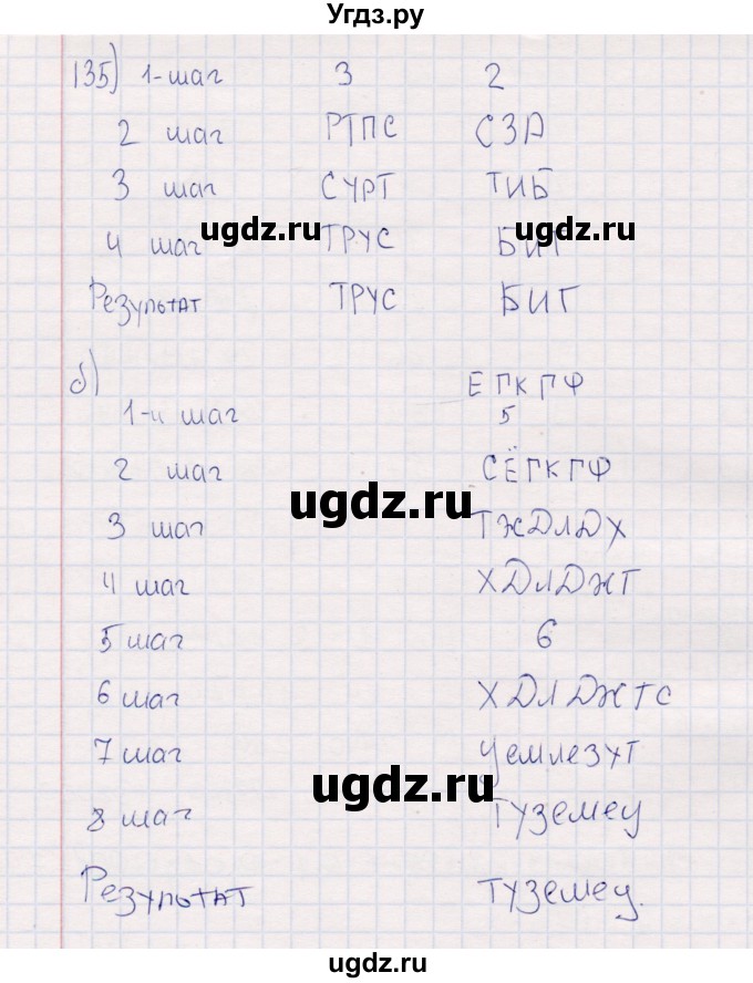 ГДЗ (Решебник) по информатике 8 класс (рабочая тетрадь ) Босова Л.Л. / упражнение / 135