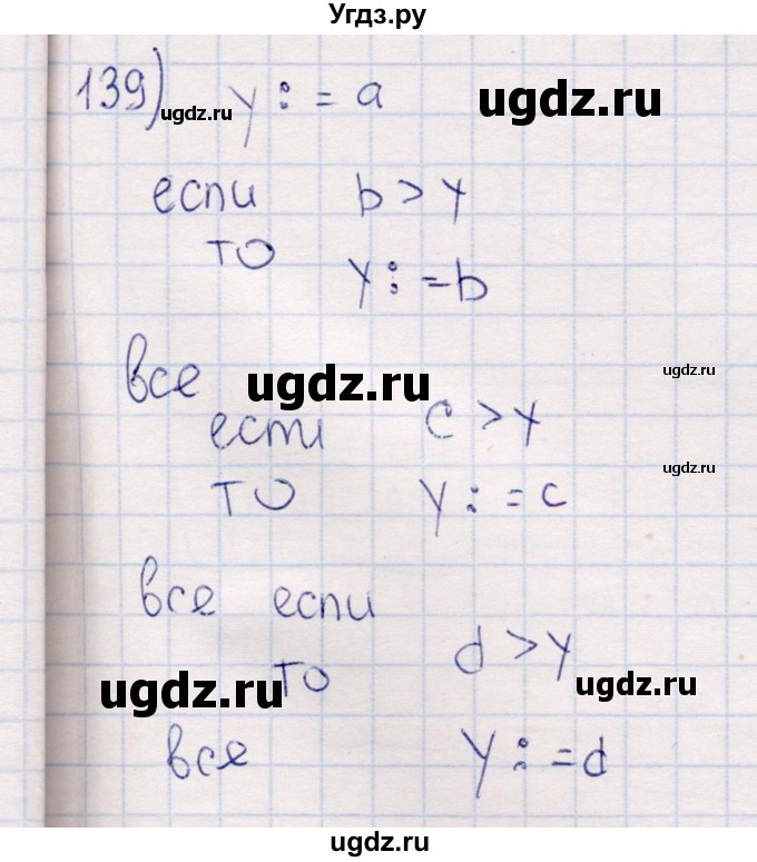 ГДЗ (Решебник) по информатике 8 класс (рабочая тетрадь ) Босова Л.Л. / упражнение / 139