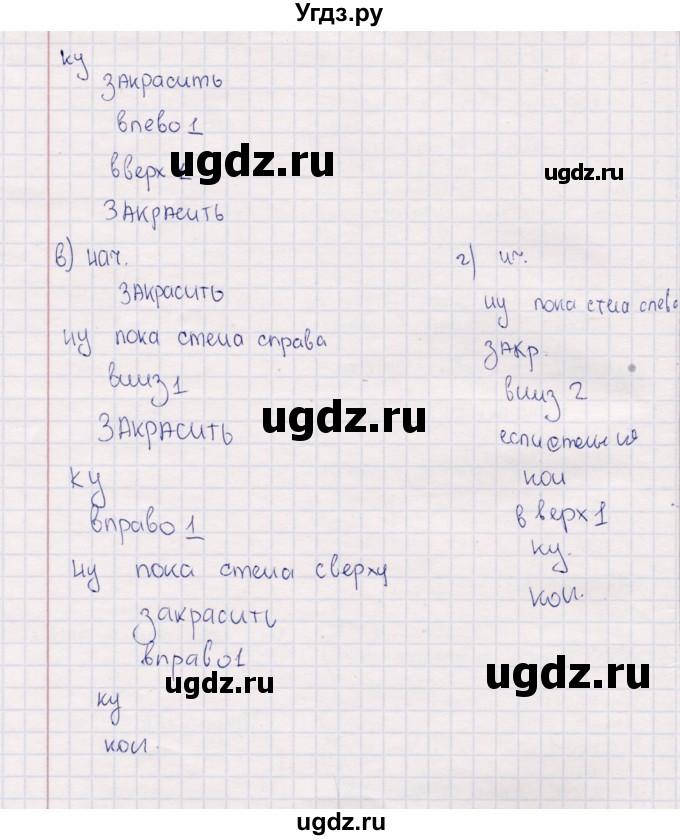 ГДЗ (Решебник) по информатике 8 класс (рабочая тетрадь ) Босова Л.Л. / упражнение / 150(продолжение 2)