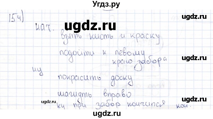 ГДЗ (Решебник) по информатике 8 класс (рабочая тетрадь ) Босова Л.Л. / упражнение / 154