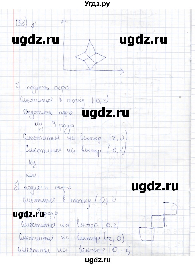 ГДЗ (Решебник) по информатике 8 класс (рабочая тетрадь ) Босова Л.Л. / упражнение / 158