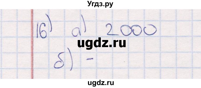 ГДЗ (Решебник) по информатике 8 класс (рабочая тетрадь ) Босова Л.Л. / упражнение / 16