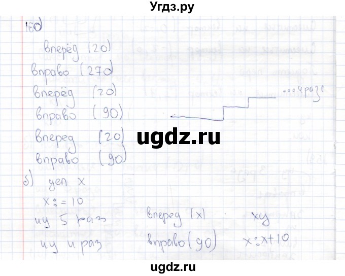 ГДЗ (Решебник) по информатике 8 класс (рабочая тетрадь ) Босова Л.Л. / упражнение / 160