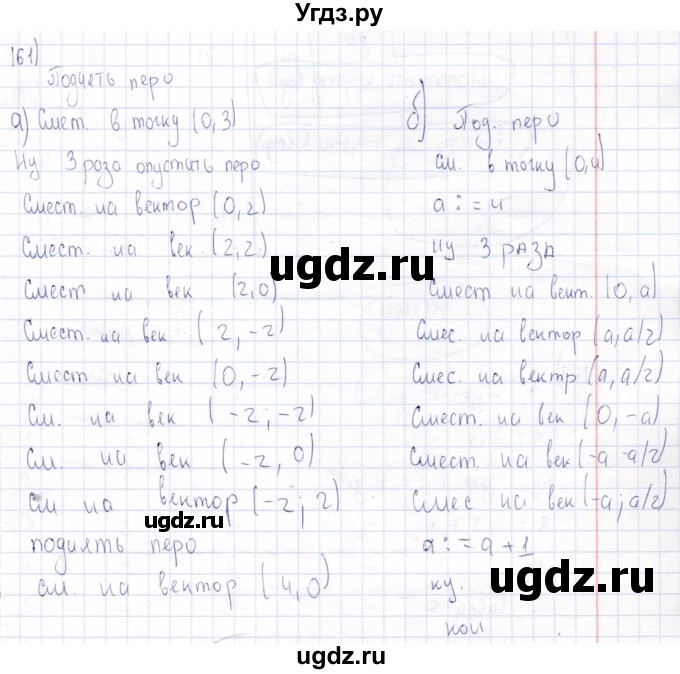 ГДЗ (Решебник) по информатике 8 класс (рабочая тетрадь ) Босова Л.Л. / упражнение / 161