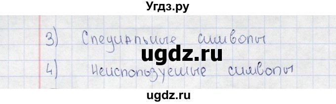 ГДЗ (Решебник) по информатике 8 класс (рабочая тетрадь ) Босова Л.Л. / упражнение / 168(продолжение 2)