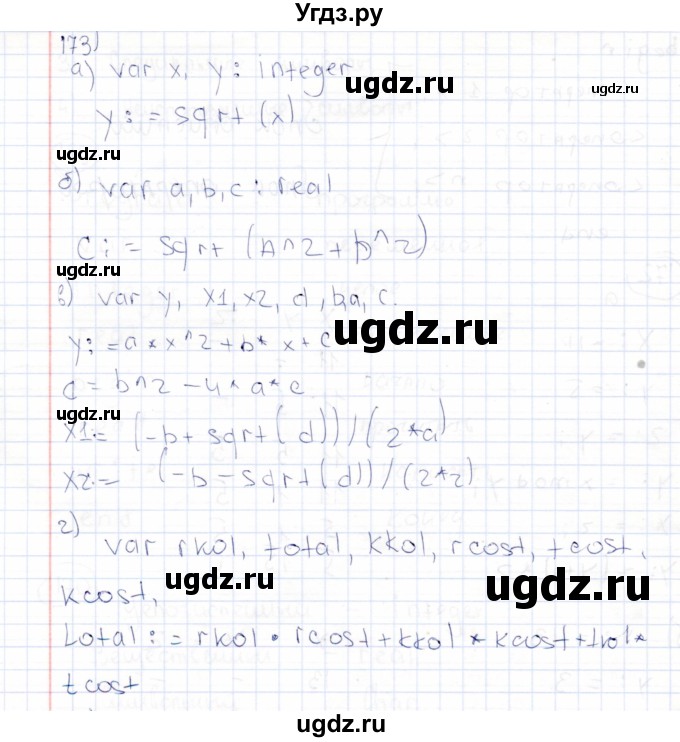 ГДЗ (Решебник) по информатике 8 класс (рабочая тетрадь ) Босова Л.Л. / упражнение / 173