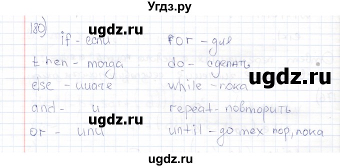 ГДЗ (Решебник) по информатике 8 класс (рабочая тетрадь ) Босова Л.Л. / упражнение / 180