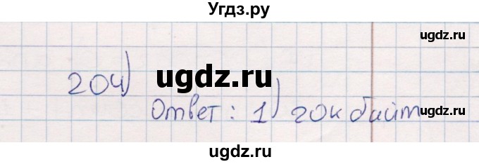 ГДЗ (Решебник) по информатике 8 класс (рабочая тетрадь ) Босова Л.Л. / упражнение / 204