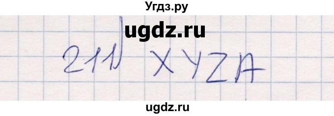 ГДЗ (Решебник) по информатике 8 класс (рабочая тетрадь ) Босова Л.Л. / упражнение / 211