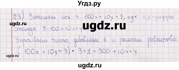 ГДЗ (Решебник) по информатике 8 класс (рабочая тетрадь ) Босова Л.Л. / упражнение / 23