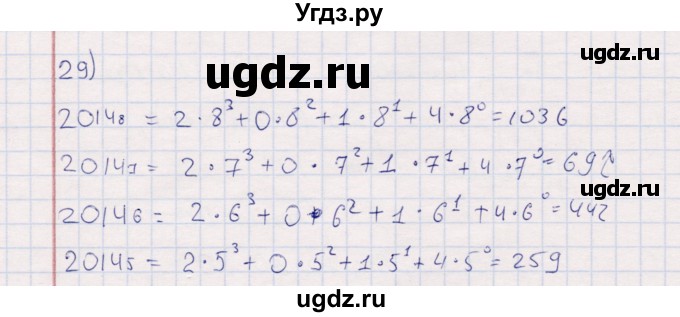 ГДЗ (Решебник) по информатике 8 класс (рабочая тетрадь ) Босова Л.Л. / упражнение / 29