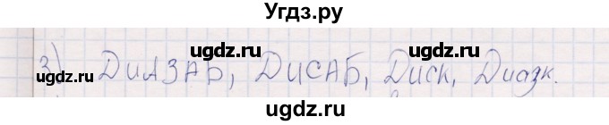 ГДЗ (Решебник) по информатике 8 класс (рабочая тетрадь ) Босова Л.Л. / упражнение / 3