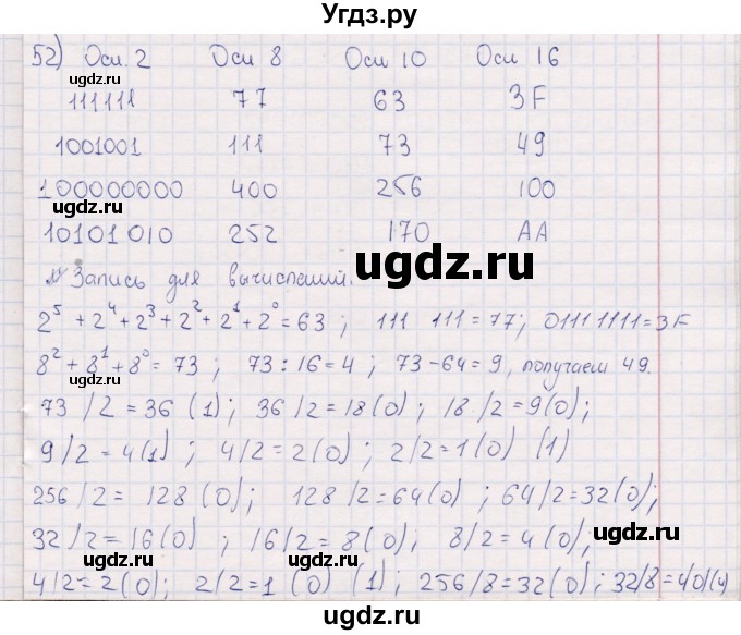 ГДЗ (Решебник) по информатике 8 класс (рабочая тетрадь ) Босова Л.Л. / упражнение / 52