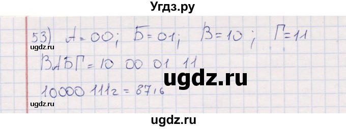 ГДЗ (Решебник) по информатике 8 класс (рабочая тетрадь ) Босова Л.Л. / упражнение / 53